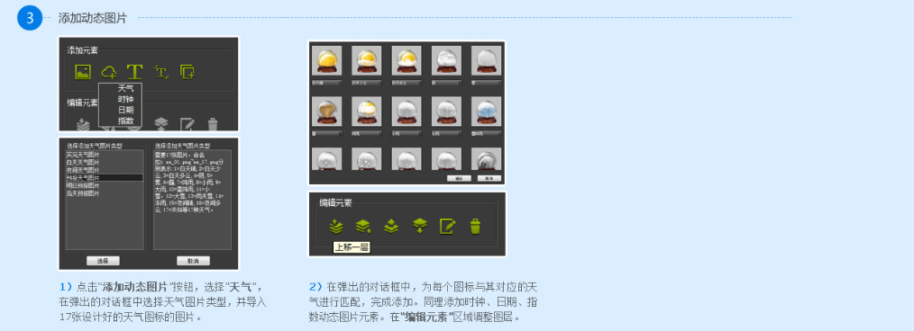 天气通皮肤编辑器制作步骤
