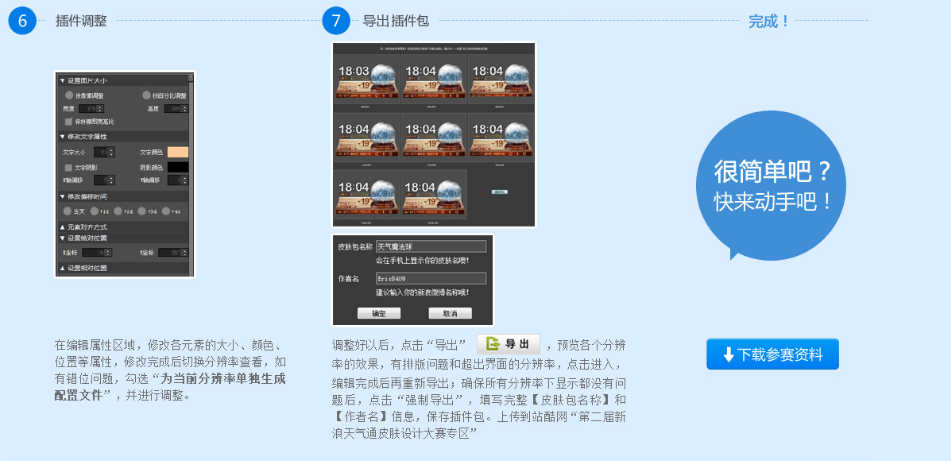 天气通皮肤编辑器皮肤导出