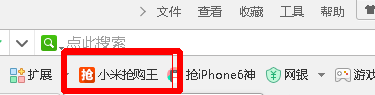 360小米抢购王使用