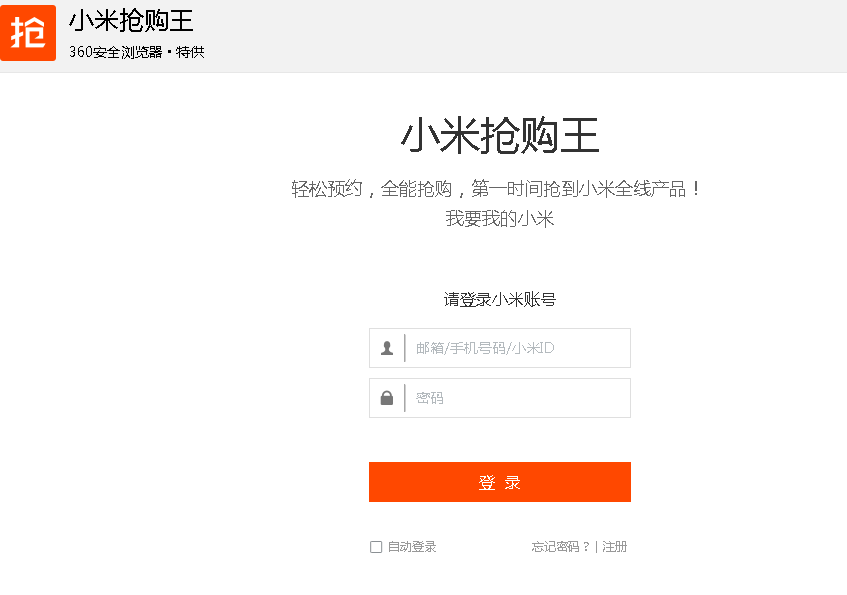 360小米抢购王