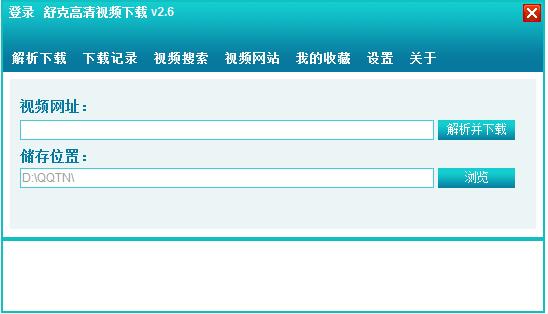 舒克高清视频下载软件