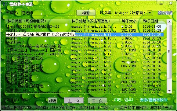 雷峰种子神器