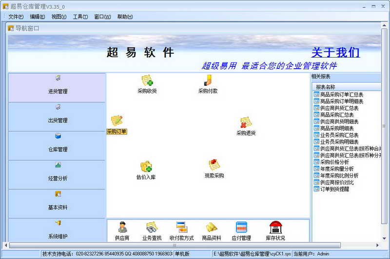 超易仓库管理软件