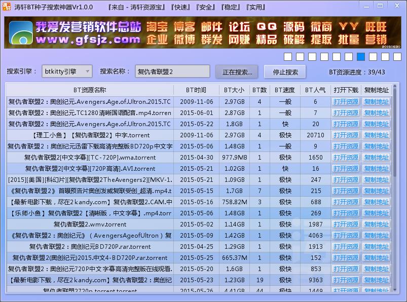 涛轩BT种子搜索神器