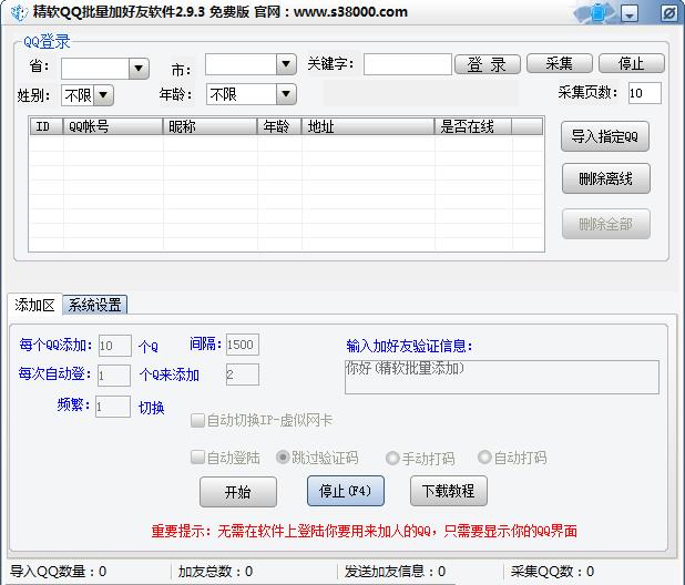精软QQ批量加好友软件